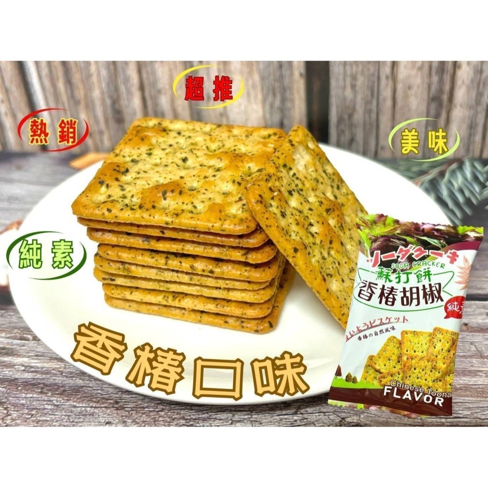 Onlyone胡椒蘇打餅136g（香椿/香蔥）-細節圖3