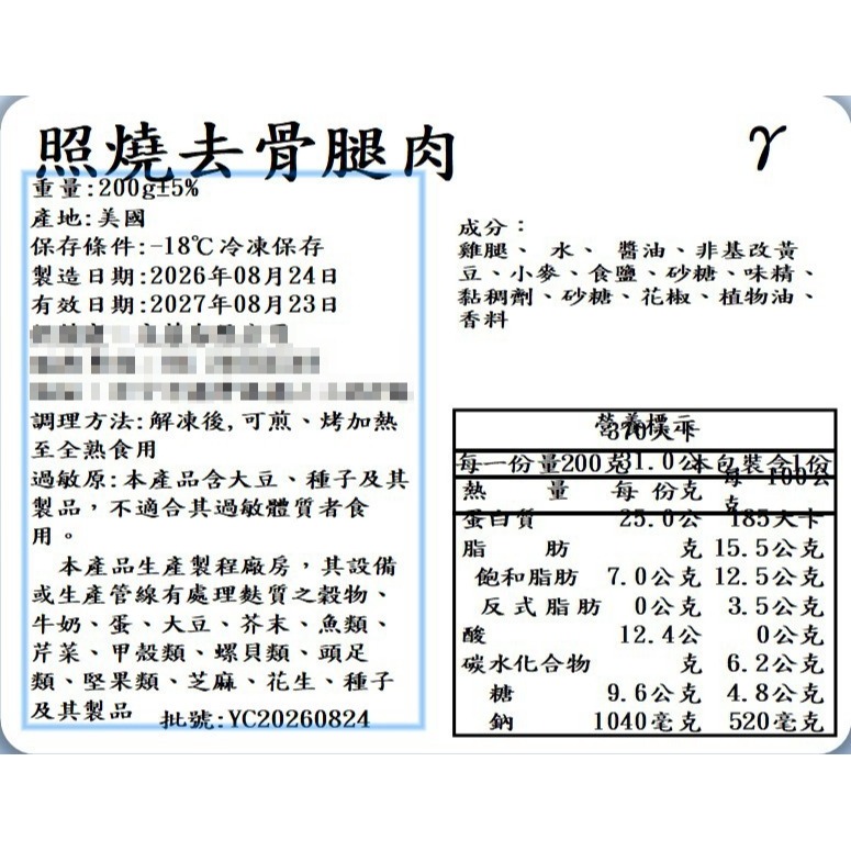 照燒