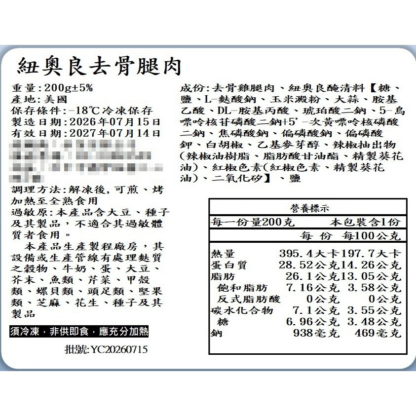 無骨雞腿排200g-規格圖4