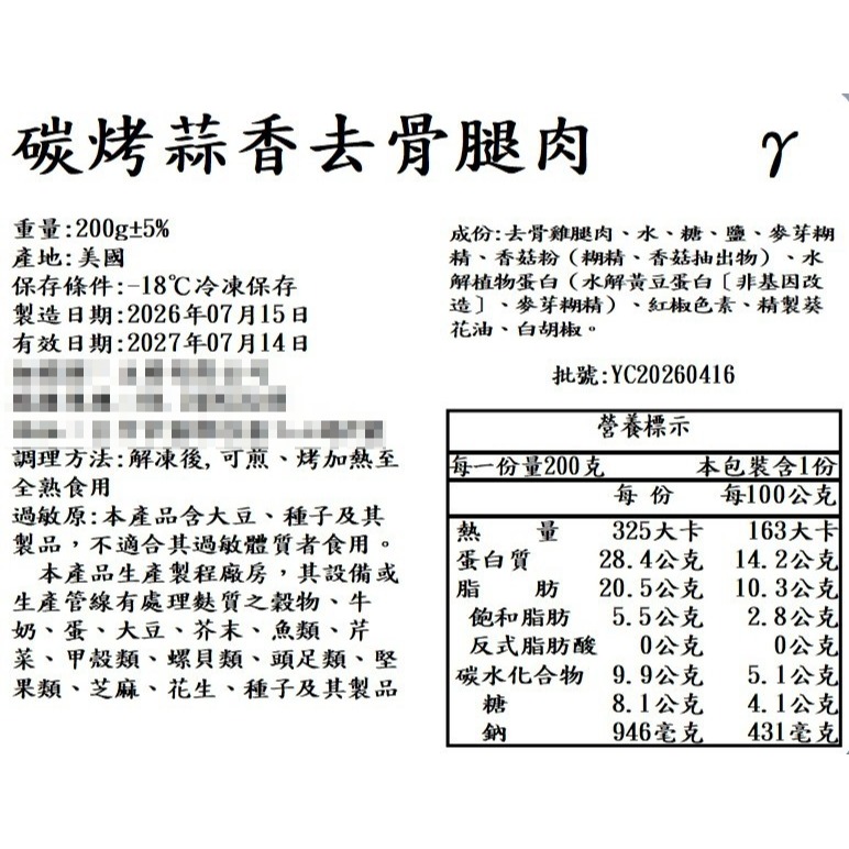 無骨雞腿排200g-規格圖4