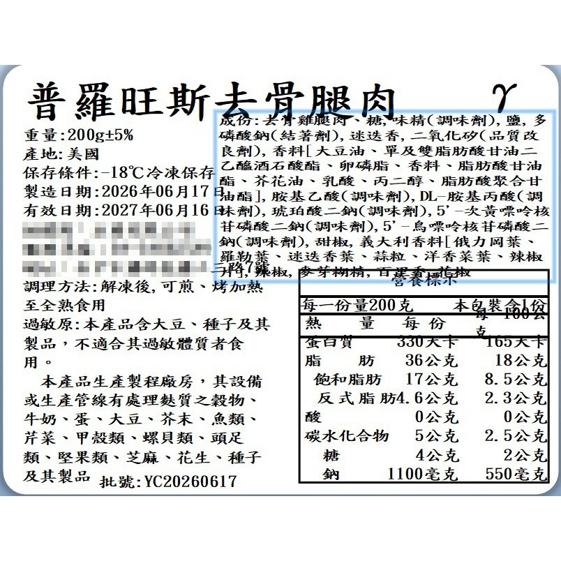 無骨雞腿排200g-規格圖4