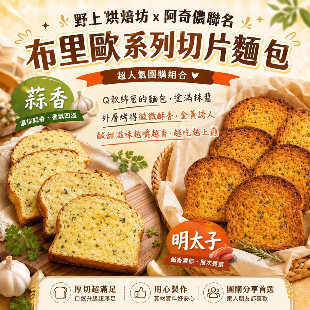 野上烘焙坊x阿奇儂聯名 布里歐系列切片麵包-細節圖2