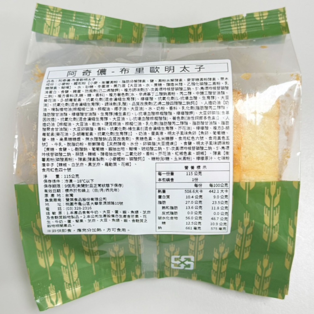野上烘焙坊x阿奇儂聯名 布里歐系列切片麵包-規格圖4