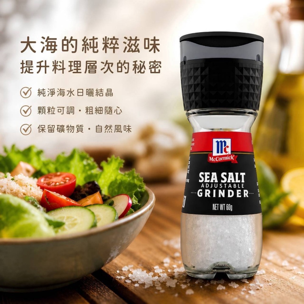 味好美自磨式純淨海鹽60g（2.12oz）-細節圖4