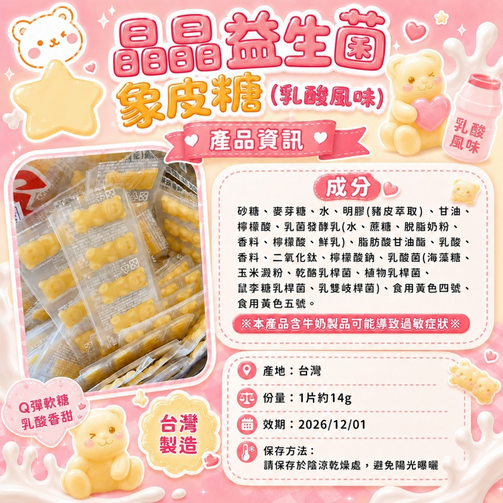 晶晶益生菌象皮糖乳酸風味-細節圖4
