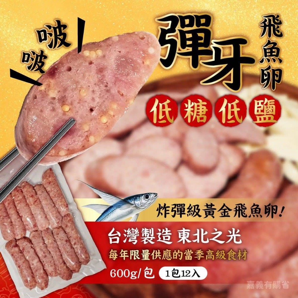 虱目魚飛魚卵