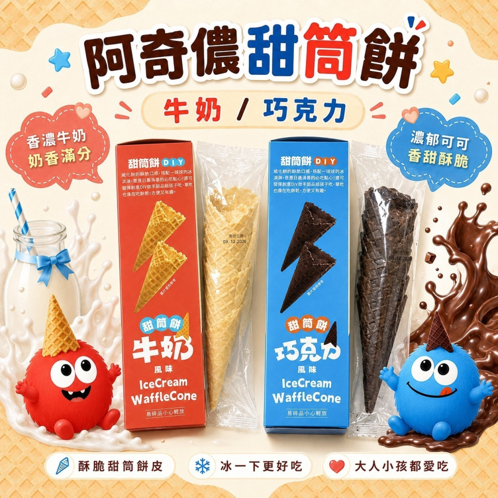阿奇儂甜筒餅（6入/盒）-細節圖2