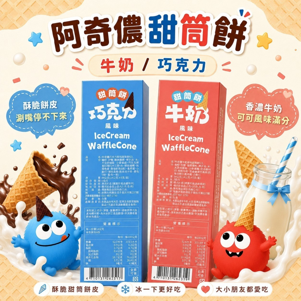 阿奇儂甜筒餅（6入/盒）-細節圖4