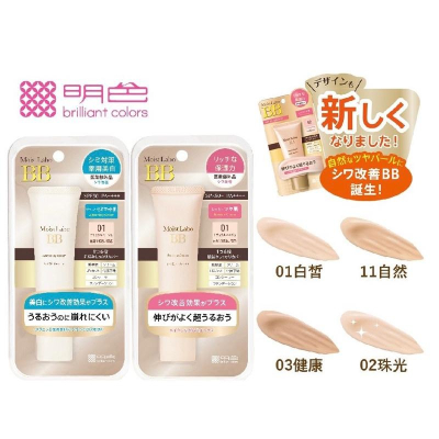 【在台現貨，當日寄出+開發票】莉莉好物明色 Moist Labo 柔霧 BB霜 /透亮01號/自然03號