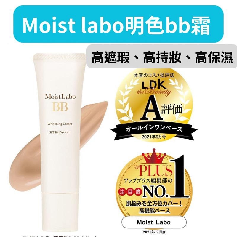 【在台現貨，當日寄出】🌻莉莉好物🌷明色 Moist Labo 柔霧 BB霜 /透亮01號/自然03號-細節圖2