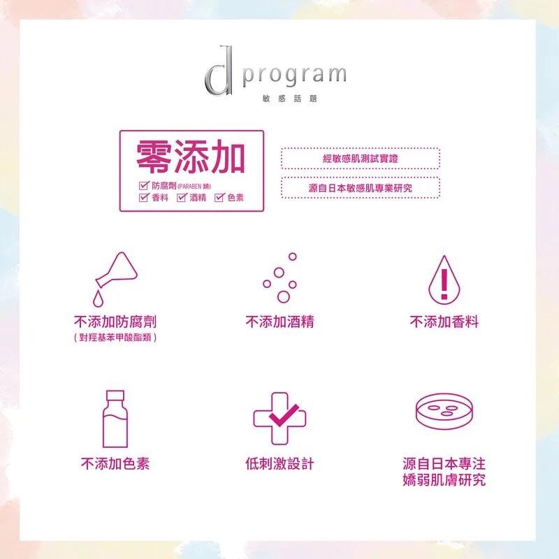 【在台現貨，當日寄出+開發票】🌻莉莉好物🌷日本 資生堂 d program 敏感話題 淨化隔離防護BB精華N 敏感肌膚用-細節圖4