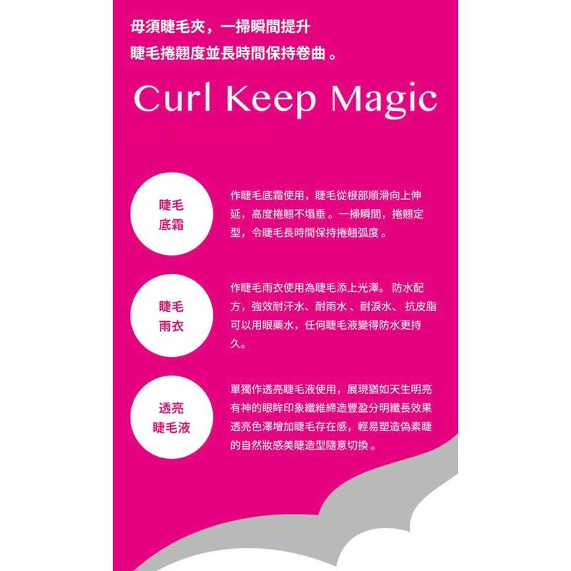 【在台現貨，當日寄出+開發票】🌻莉莉好物🌷  日本 Kose curl keep magic睫毛膏-細節圖3