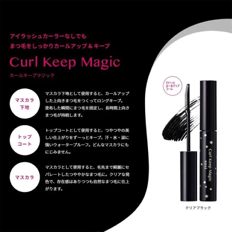 【在台現貨，當日寄出+開發票】🌻莉莉好物🌷  日本 Kose curl keep magic睫毛膏-細節圖4