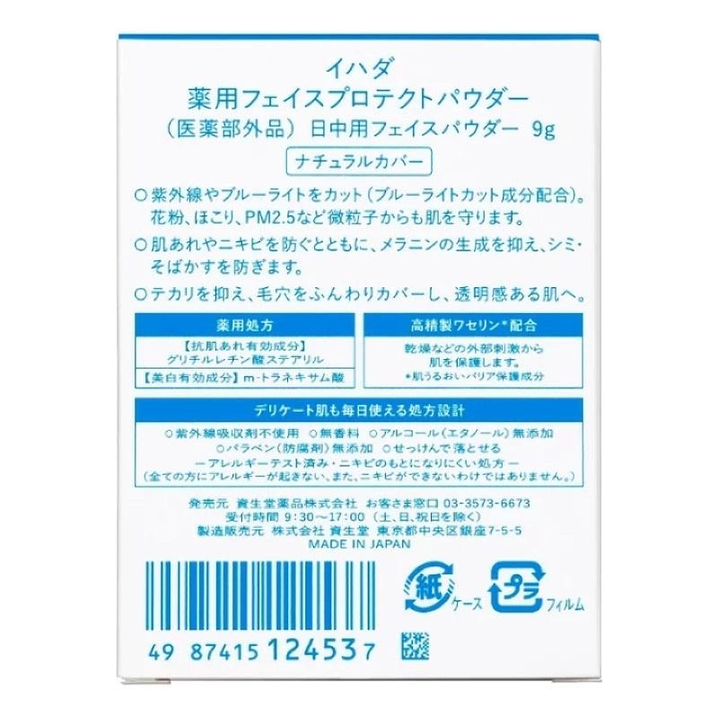 【在台現貨，當天寄出+開發票】🌻莉莉好物🌷  日本 IHADA 防護粉餅 敏感肌適用 SPF40·PA++++-細節圖3