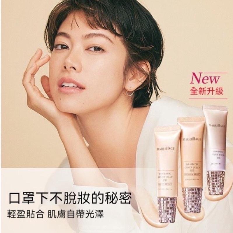 ［在台現貨，當天寄出］🌻莉莉好物🌷 資生堂 心機彩妝 奶凍亮膚BB精華 SPF50+ BB霜MaQuilAGE-細節圖4