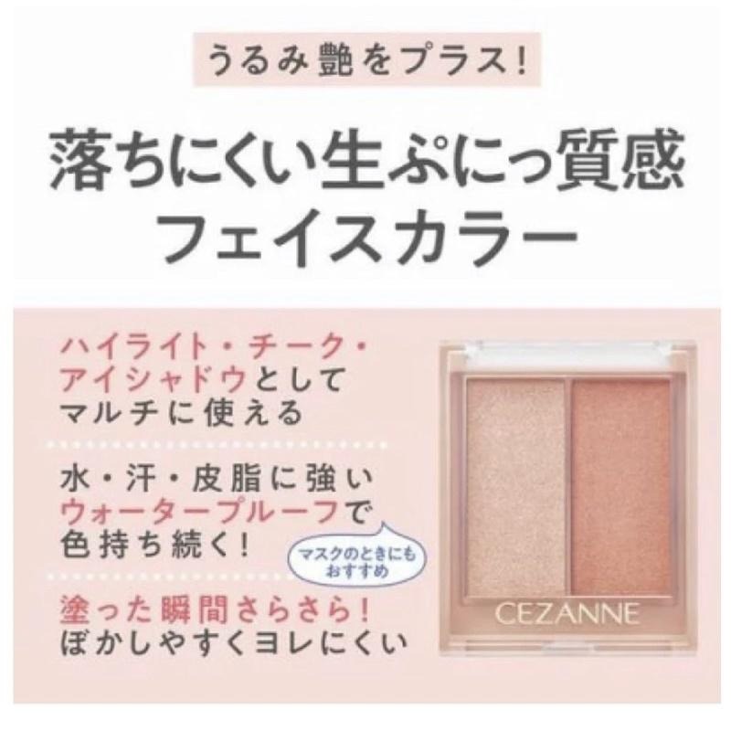【在台現貨，當天寄出】🌻莉莉好物🌷CEZANNE 塞尚 高光2用 雙色打亮修容眼影盤 打亮 高光 LDK-細節圖5