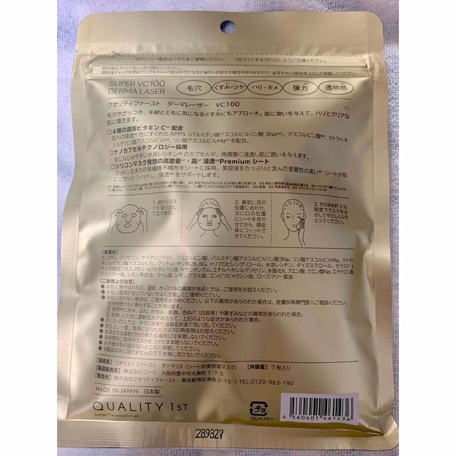 【在台現貨，當天寄出】 🌻莉莉好物🌷Quality 1st VC100 面膜 美白 保濕 LDK第一名 金色7枚-細節圖4