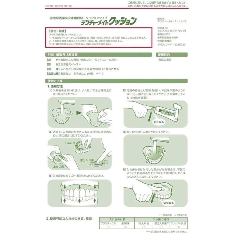 【在台現貨，當日寄出】莉莉好物🌷日本境內版 共和製藥假牙黏著劑 36g(大條) 日本 共和 假牙-細節圖5