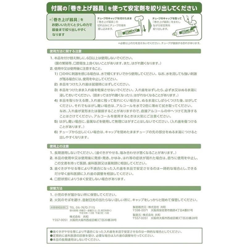 【在台現貨，當日寄出】莉莉好物🌷日本境內版 共和製藥假牙黏著劑 36g(大條) 日本 共和 假牙-細節圖6