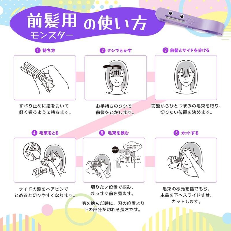 【在台現貨，當日寄出+開發票 】🌻莉莉好物🌷日本製Hair Cut Monster瀏海修剪梳 瀏海-細節圖4