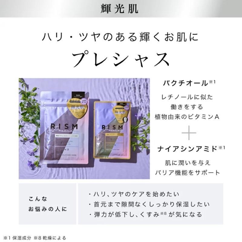 【在台現貨，當日寄出】 🌻莉莉好物🌷日本製 RISM DAILY CARE 日常護理5分鐘面膜 7片組 / 單片-細節圖5