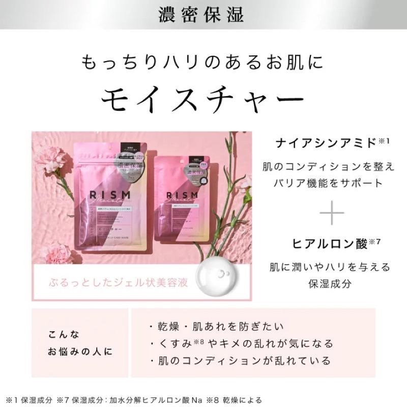 【在台現貨，當日寄出】 🌻莉莉好物🌷日本製 RISM DAILY CARE 日常護理5分鐘面膜 7片組 / 單片-細節圖6