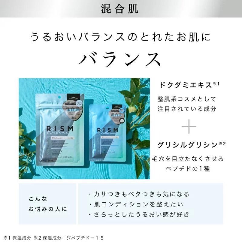 【在台現貨，當日寄出】 🌻莉莉好物🌷日本製 RISM DAILY CARE 日常護理5分鐘面膜 7片組 / 單片-細節圖7