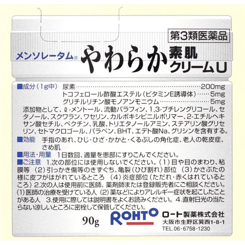 樂敦製藥 ROHTO 曼秀雷敦 腳跟修護霜 護足霜 145g  腳跟霜-細節圖2