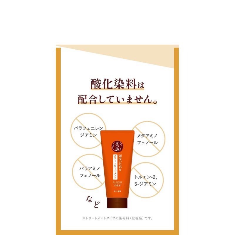 【在台現貨，當日寄出】🌻莉莉好物🌷 日本樂敦 Megumi 50惠 天然海藻染髮護髮膏 染髮膏 白髮-細節圖3