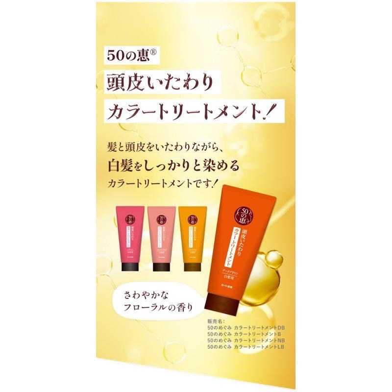 【在台現貨，當日寄出】🌻莉莉好物🌷 日本樂敦 Megumi 50惠 天然海藻染髮護髮膏 染髮膏 白髮-細節圖4