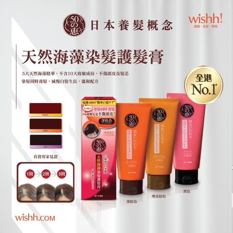 【在台現貨，當日寄出】🌻莉莉好物🌷 日本樂敦 Megumi 50惠 天然海藻染髮護髮膏 染髮膏 白髮-細節圖5