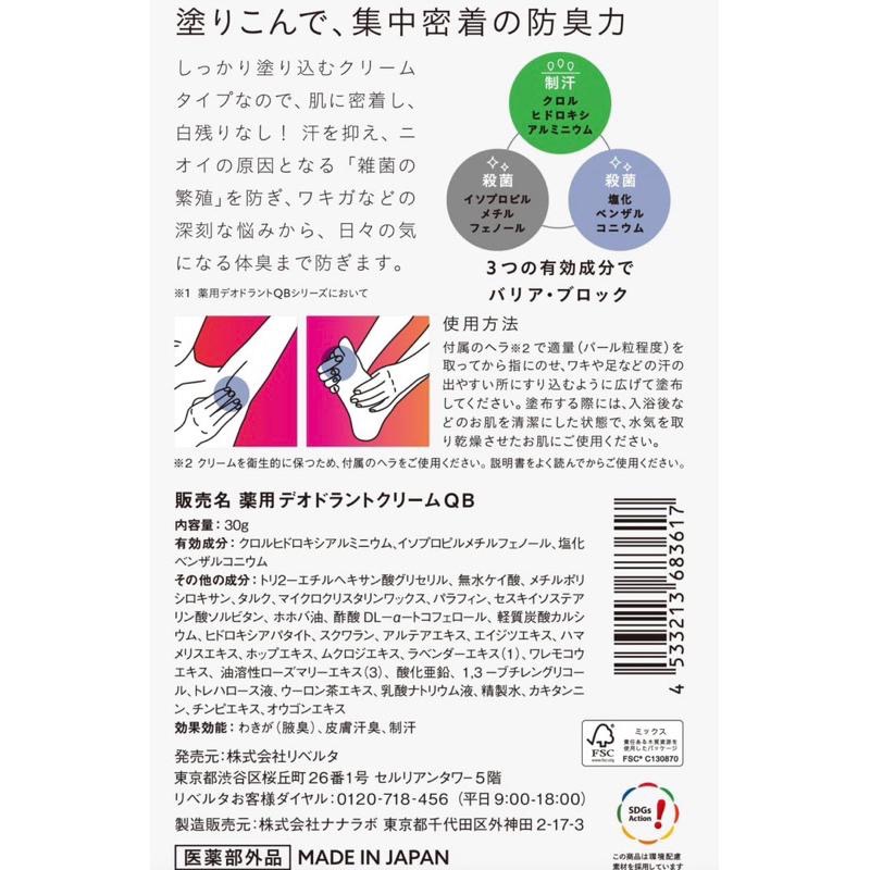 【在台現貨，當日寄出】 QB 體香膏 40度C 30g NEW版 止汗 體味 制汗-細節圖6