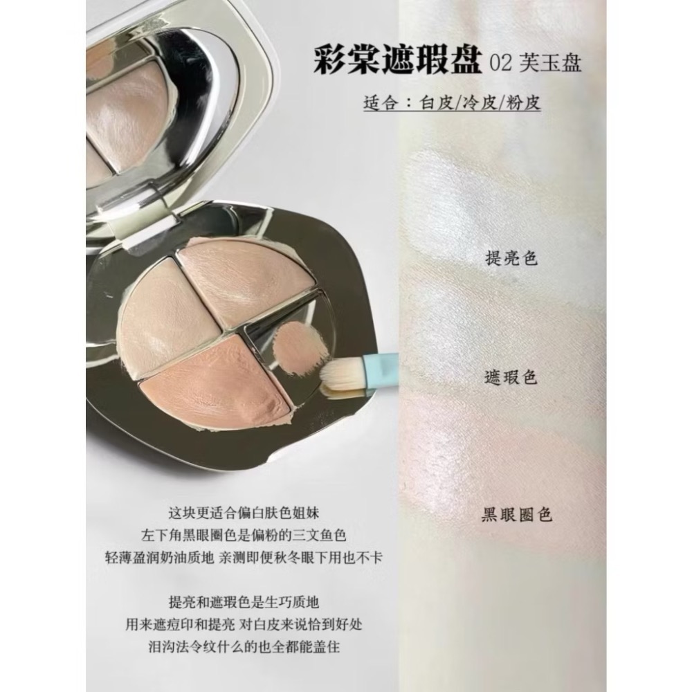 【在台現貨，當日寄出】TIMAGE彩棠三色遮瑕盤 彩棠遮瑕 遮瑕膏遮斑點痘印黑眼圈 彩棠妝前乳 修容-規格圖4