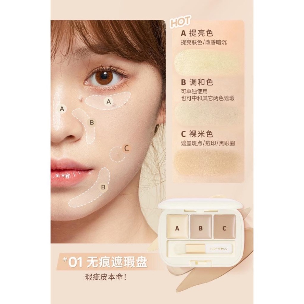 【在台現貨，當日寄出】🌻莉莉好物🌷橘朵 Judydoll  三色遮瑕盤 遮瑕 遮蓋斑點 痘印 眼部遮瑕膏-細節圖4