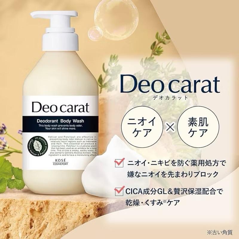 【在台現貨，當日寄出】🌻 日本製Kose 高絲Deo Carat除臭沐浴乳保濕添加-細節圖2