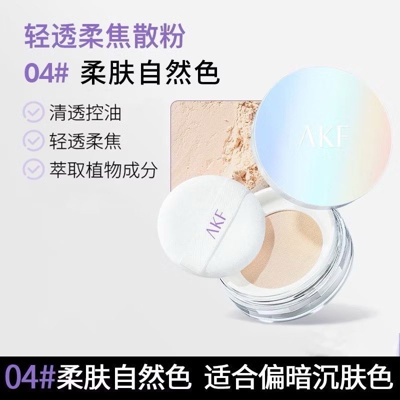 【在台現貨，當日寄出】🌻莉莉好物🌷 AKF 輕透控油散粉 蜜粉 小魚海棠推薦 持久控油-規格圖8