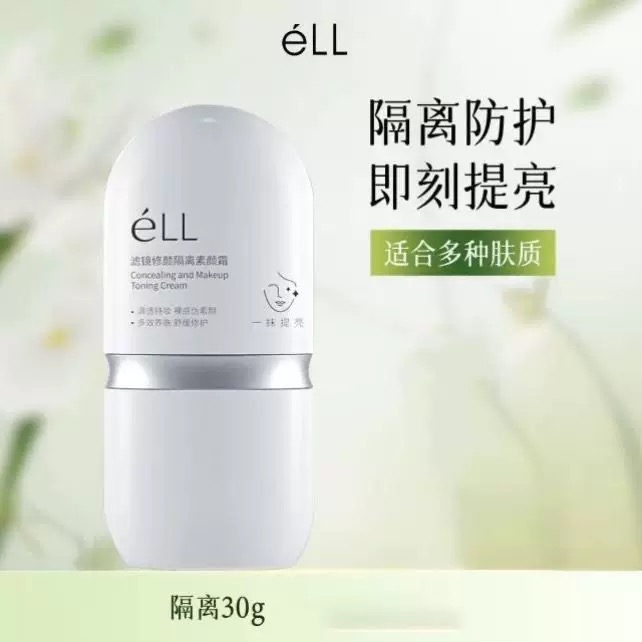 【在台現貨，當日寄出】🌻 eLL素顏霜 養膚妝前乳 防曬霜 隔離霜三合一 養膚 面部修顏隔離 提亮素顏霜-規格圖6