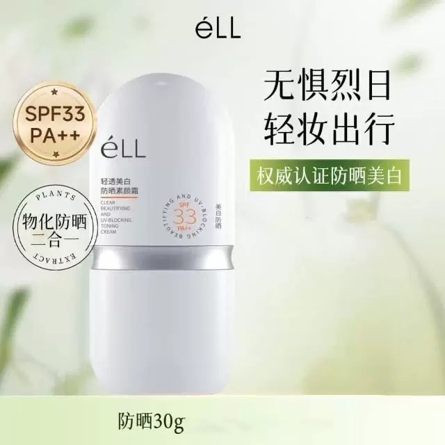【在台現貨，當日寄出】🌻 eLL素顏霜 養膚妝前乳 防曬霜 隔離霜三合一 養膚 面部修顏隔離 提亮素顏霜-規格圖6