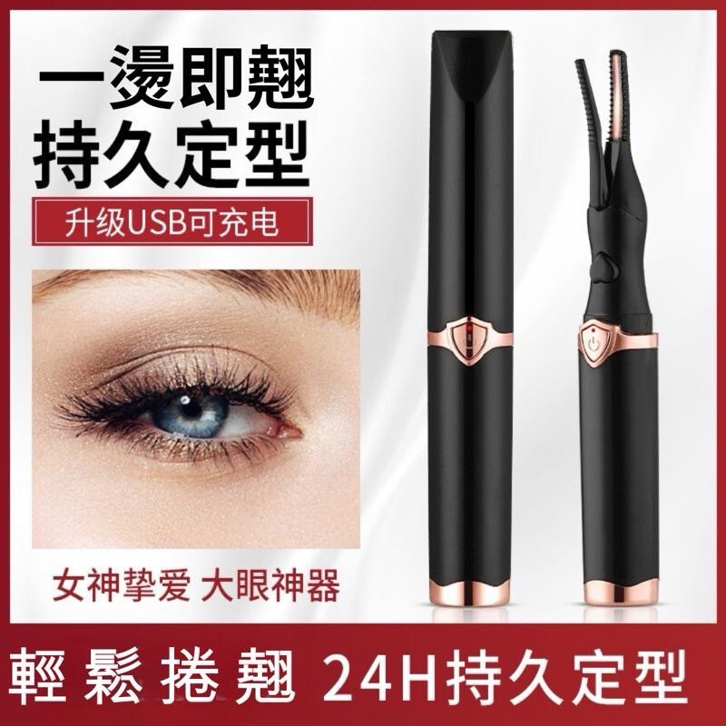 【在台現貨，當日寄出】🌻莉莉好物🌷燙睫毛器 睫毛捲翹器 燙睫毛夾 電燙睫毛器 電熱睫毛夾 捲翹 睫毛夾 睫毛-細節圖2