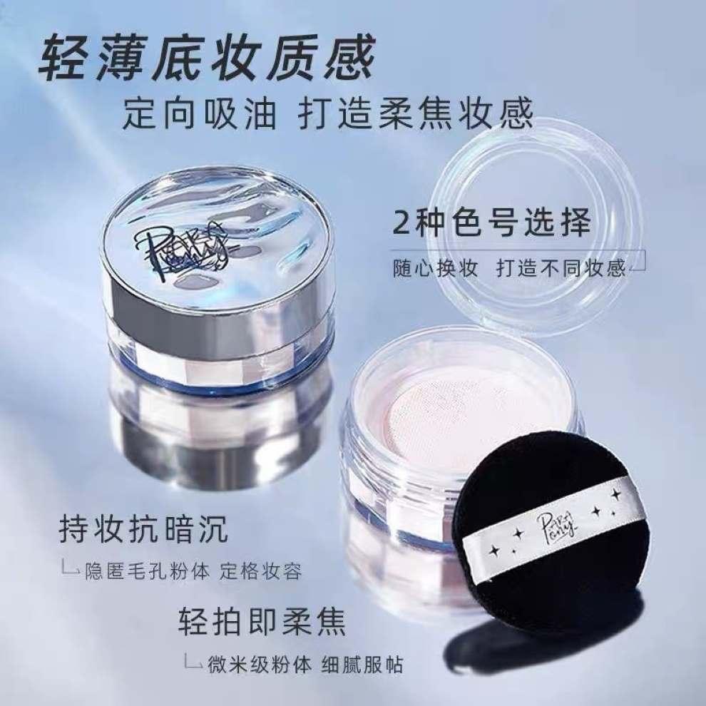 【在台現貨，當日寄出】🌻莉莉好物🌷佩冉 Piara 星河與我鎖妝散粉 6g-細節圖3