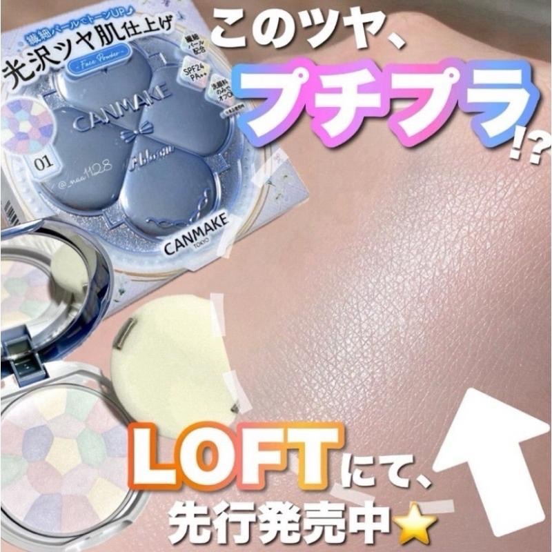 【在台現貨，當日寄出】🌻CANMAKE Abloom 光澤定妝粉餅 01四葉草 棉花糖粉餅 定妝粉餅 蜜粉餅-細節圖4