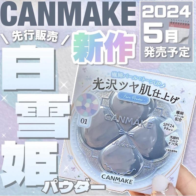 【在台現貨，當日寄出】🌻CANMAKE Abloom 光澤定妝粉餅 01四葉草 棉花糖粉餅 定妝粉餅 蜜粉餅-細節圖5