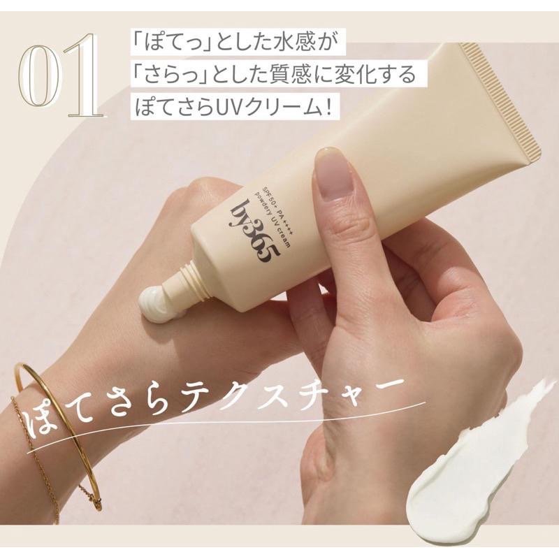 【在台現貨，當日寄出】🌻莉莉好物🌷日本NARIS UP by365奶油絲滑 粉感UV 保濕防汗 防曬霜-細節圖4