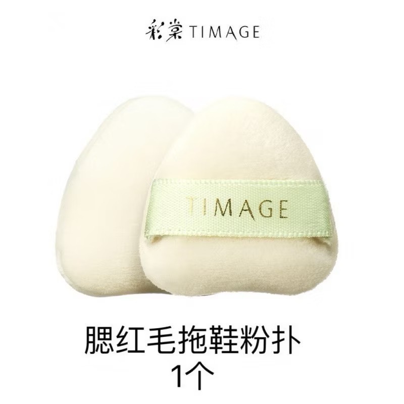 【在台現貨，當日寄出】🌻莉莉好物🌷彩棠TIMAGE遮瑕小拖鞋 手指粉撲 粉底氣墊粉撲 柔軟細緻 腮紅毛拖鞋粉撲-規格圖4
