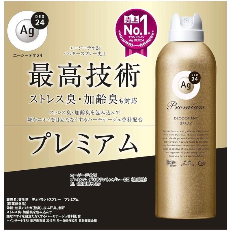 【在台現貨，當日寄出】🌻莉莉好物🌷資生堂AG Deo 24強效止汗噴霧 除臭 無香 止汗劑 腋下除臭 強效止汗-細節圖2