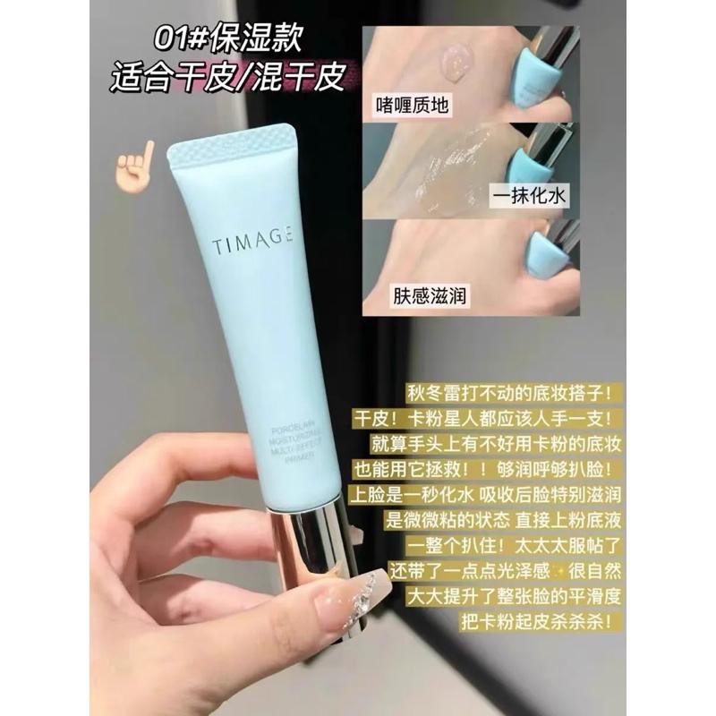 【在台現貨，當日寄出】🌻莉莉好物🌷彩棠Timage 妝前乳隔離霜保溼滋潤服貼不卡粉持久控油40g-細節圖3