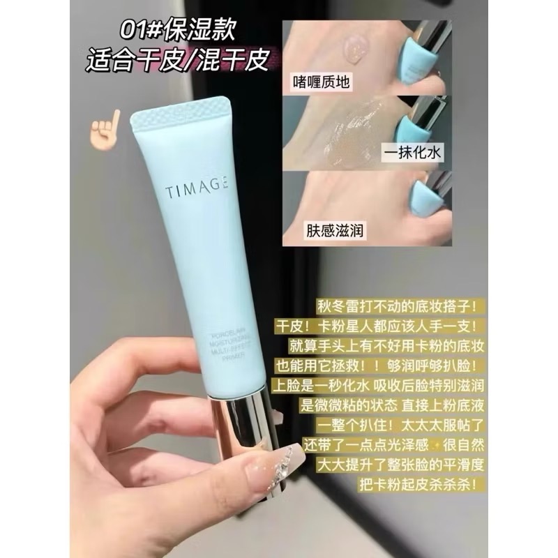 【在台現貨，當日寄出】🌻莉莉好物🌷彩棠Timage 妝前乳隔離霜保溼滋潤服貼不卡粉持久控油40g-規格圖4