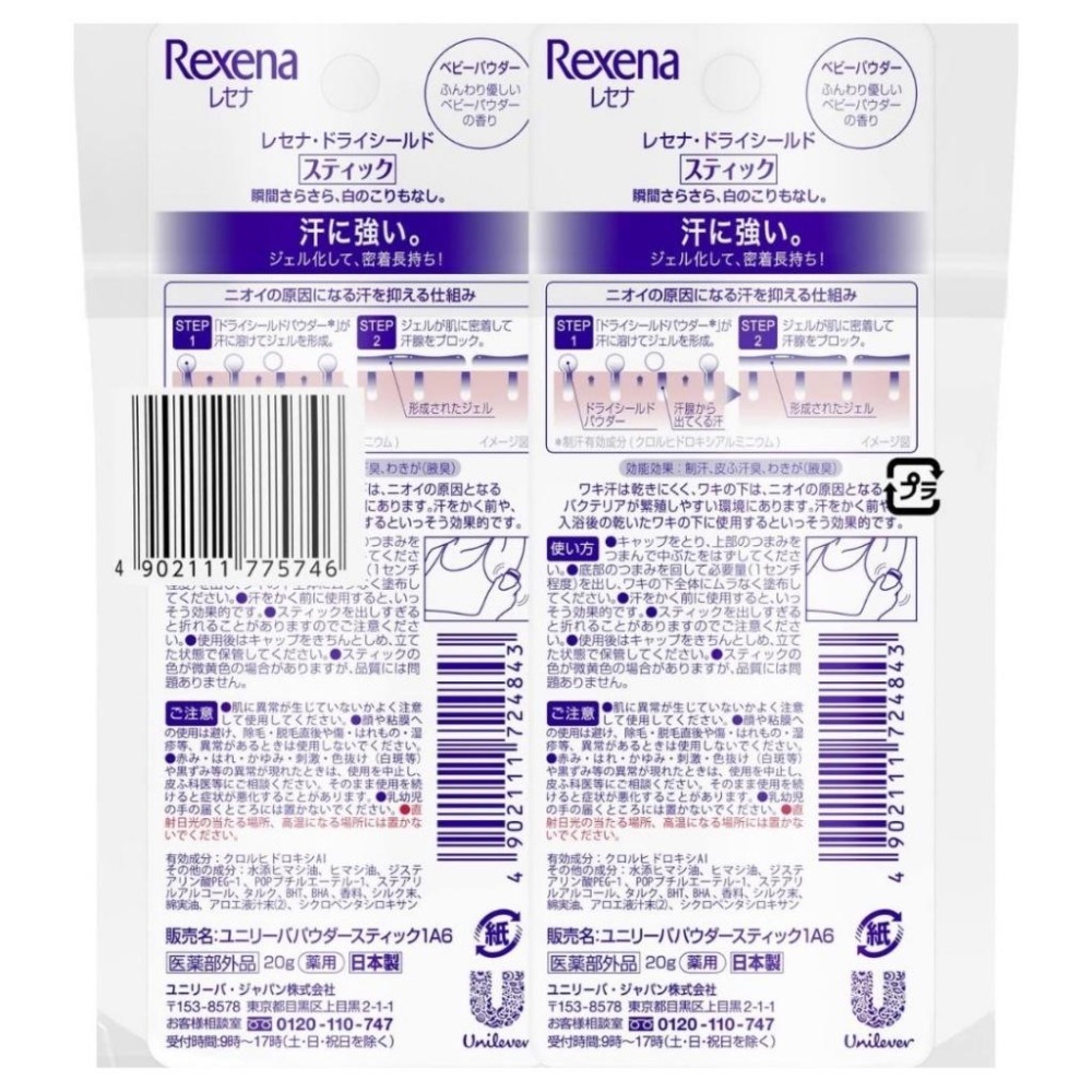 【在台現貨，當日寄出 】🌻莉莉好物🌷日本 Rexena 腋下止汗香體膏 止汗劑 止汗膏 止汗 腋下 隨身攜帶-細節圖2
