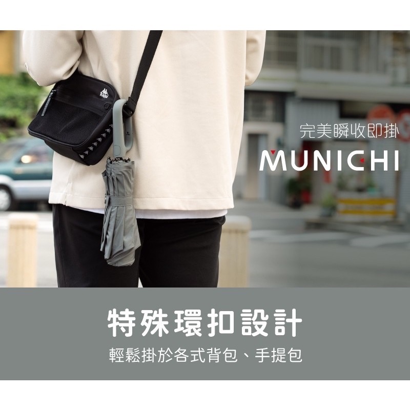Munichi｜MR.RAIN環扣自動勾勾傘（預購）-細節圖5