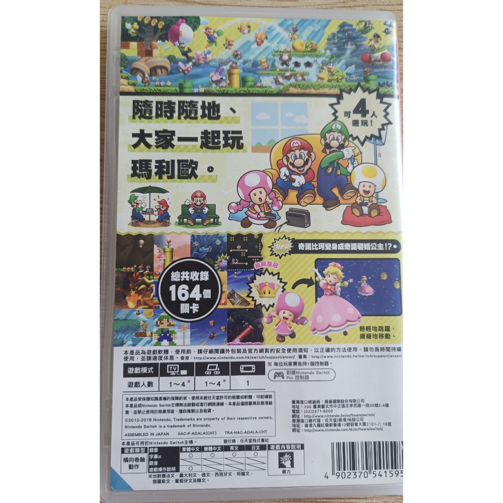 Switch/超級瑪利歐U-細節圖2